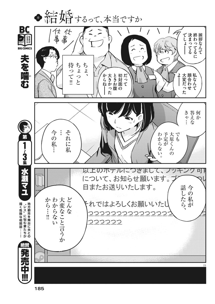 KEKKON SURUTTE HONTO DESU KA 365 DAYS TO THE WEDDING - raw - Chapter 16 - https://jpdd.ccdd.to/JPDD/kekkonsuruttehontodesuka365daystothewedding/137951/ndxjni3ha3q.jpg