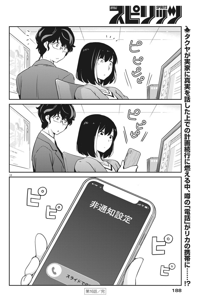 KEKKON SURUTTE HONTO DESU KA 365 DAYS TO THE WEDDING - raw - Chapter 16 - https://jpdd.ccdd.to/JPDD/kekkonsuruttehontodesuka365daystothewedding/137951/phapbvt1zhs.jpg
