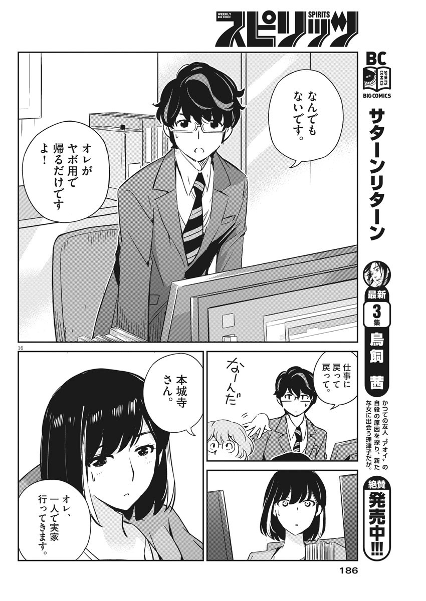 KEKKON SURUTTE HONTO DESU KA 365 DAYS TO THE WEDDING - raw - Chapter 16 - https://jpdd.ccdd.to/JPDD/kekkonsuruttehontodesuka365daystothewedding/137951/sihqr4ohums.jpg