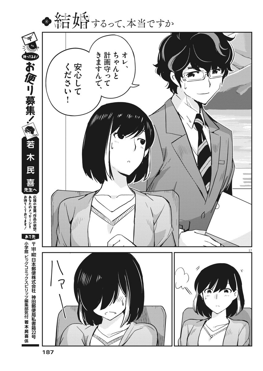 KEKKON SURUTTE HONTO DESU KA 365 DAYS TO THE WEDDING - raw - Chapter 16 - https://jpdd.ccdd.to/JPDD/kekkonsuruttehontodesuka365daystothewedding/137951/skpakxqh31n.jpg