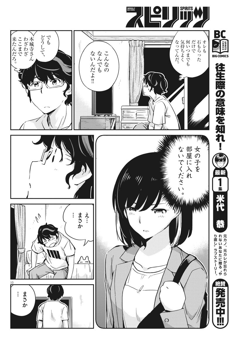 KEKKON SURUTTE HONTO DESU KA 365 DAYS TO THE WEDDING - raw - Chapter 16 - https://jpdd.ccdd.to/JPDD/kekkonsuruttehontodesuka365daystothewedding/137951/ssmoleqzll0.jpg
