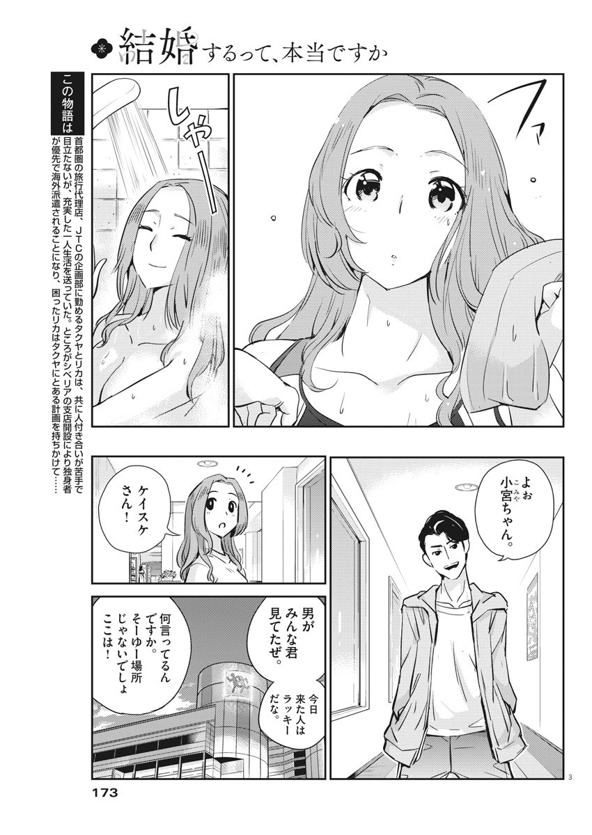 KEKKON SURUTTE HONTO DESU KA 365 DAYS TO THE WEDDING - raw - Chapter 16 - https://jpdd.ccdd.to/JPDD/kekkonsuruttehontodesuka365daystothewedding/137951/vxmhc2jp42a.jpg