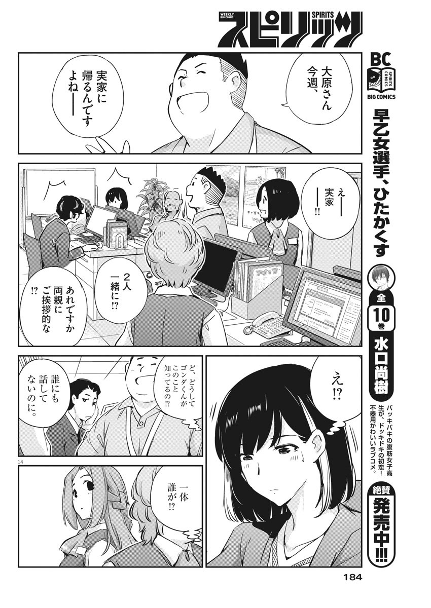 KEKKON SURUTTE HONTO DESU KA 365 DAYS TO THE WEDDING - raw - Chapter 16 - https://jpdd.ccdd.to/JPDD/kekkonsuruttehontodesuka365daystothewedding/137951/xp4gq13agz5.jpg