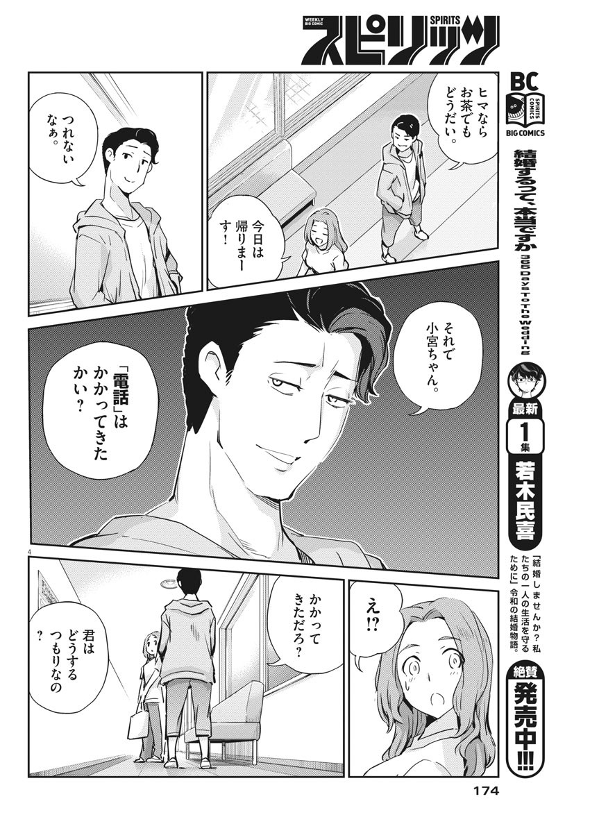 KEKKON SURUTTE HONTO DESU KA 365 DAYS TO THE WEDDING - raw - Chapter 16 - https://jpdd.ccdd.to/JPDD/kekkonsuruttehontodesuka365daystothewedding/137951/yfygy4tgzw4.jpg