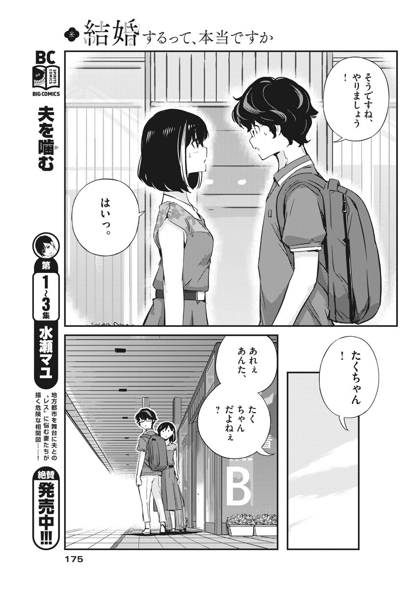 KEKKON SURUTTE HONTO DESU KA 365 DAYS TO THE WEDDING - raw - Chapter 18 - https://jpdd.ccdd.to/JPDD/kekkonsuruttehontodesuka365daystothewedding/140441/0alvmnoarja.jpg