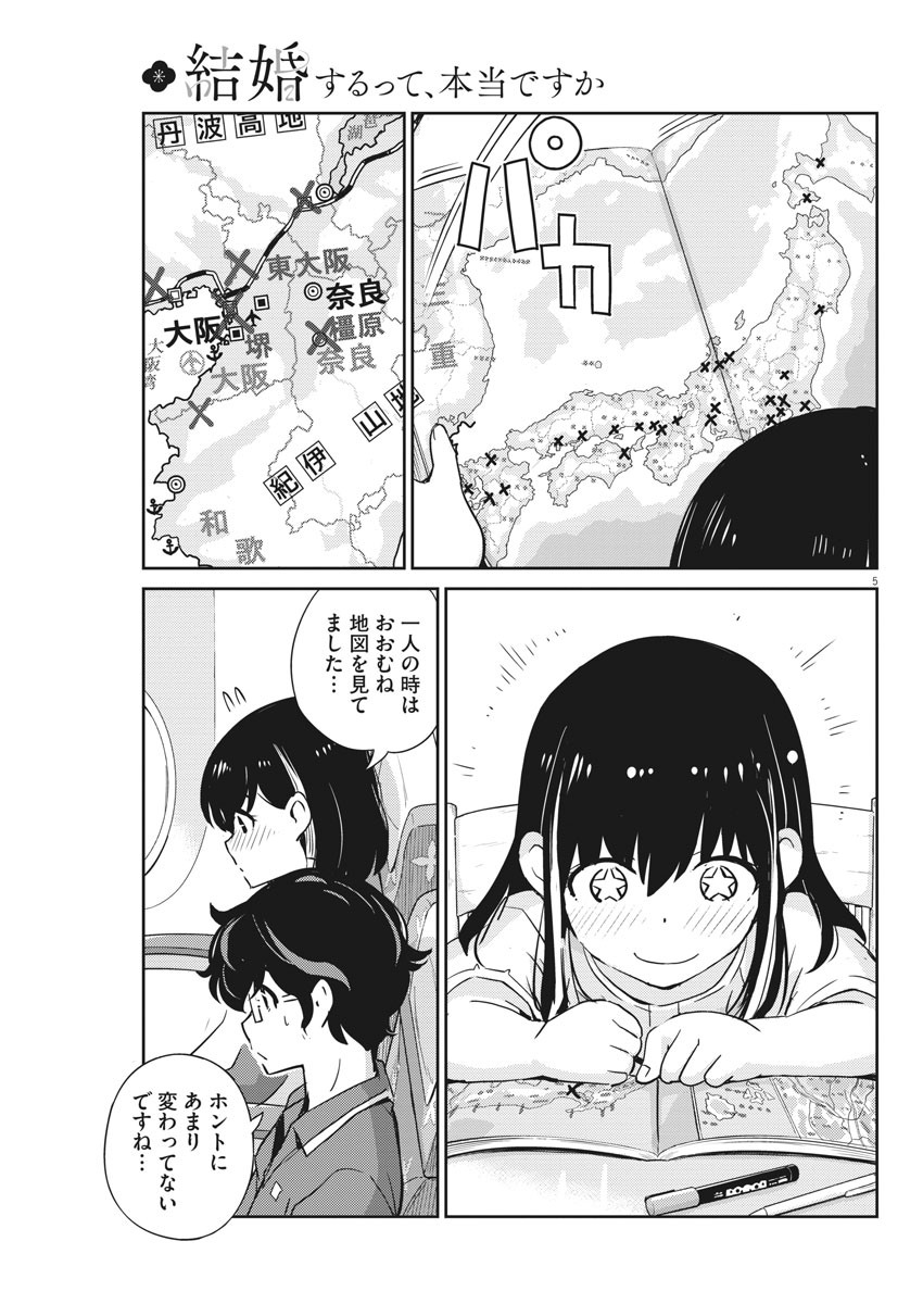 KEKKON SURUTTE HONTO DESU KA 365 DAYS TO THE WEDDING - raw - Chapter 18 - https://jpdd.ccdd.to/JPDD/kekkonsuruttehontodesuka365daystothewedding/140441/14qx1jnok5j.jpg