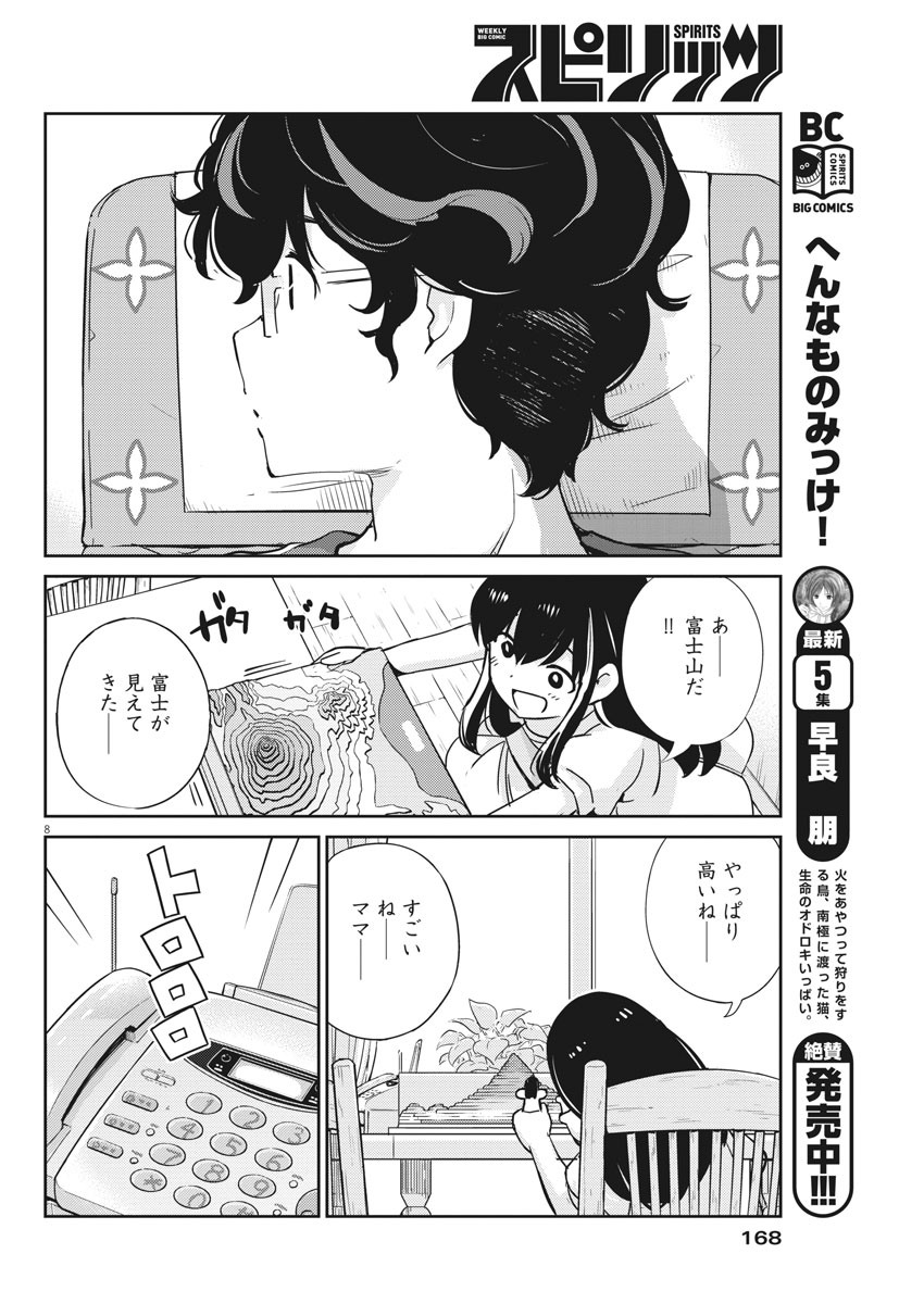 KEKKON SURUTTE HONTO DESU KA 365 DAYS TO THE WEDDING - raw - Chapter 18 - https://jpdd.ccdd.to/JPDD/kekkonsuruttehontodesuka365daystothewedding/140441/4e01re5c220.jpg