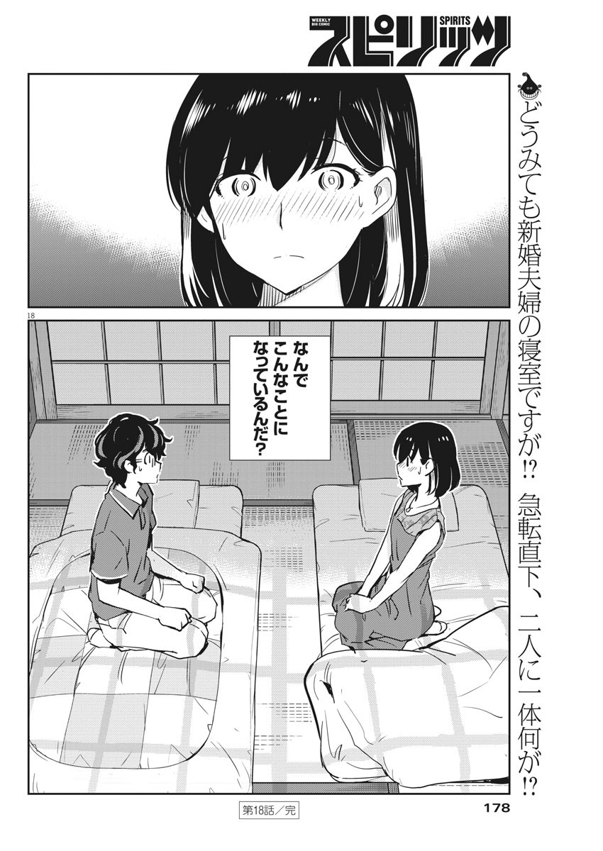 KEKKON SURUTTE HONTO DESU KA 365 DAYS TO THE WEDDING - raw - Chapter 18 - https://jpdd.ccdd.to/JPDD/kekkonsuruttehontodesuka365daystothewedding/140441/4ukfkxv1hrt.jpg