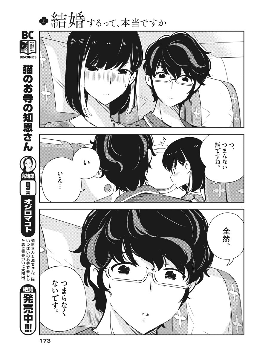 KEKKON SURUTTE HONTO DESU KA 365 DAYS TO THE WEDDING - raw - Chapter 18 - https://jpdd.ccdd.to/JPDD/kekkonsuruttehontodesuka365daystothewedding/140441/b2t1qklefal.jpg
