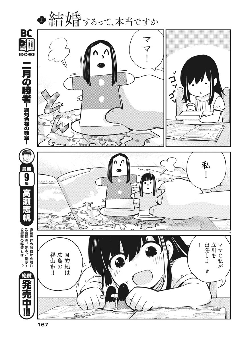 KEKKON SURUTTE HONTO DESU KA 365 DAYS TO THE WEDDING - raw - Chapter 18 - https://jpdd.ccdd.to/JPDD/kekkonsuruttehontodesuka365daystothewedding/140441/bp1zlagecmr.jpg