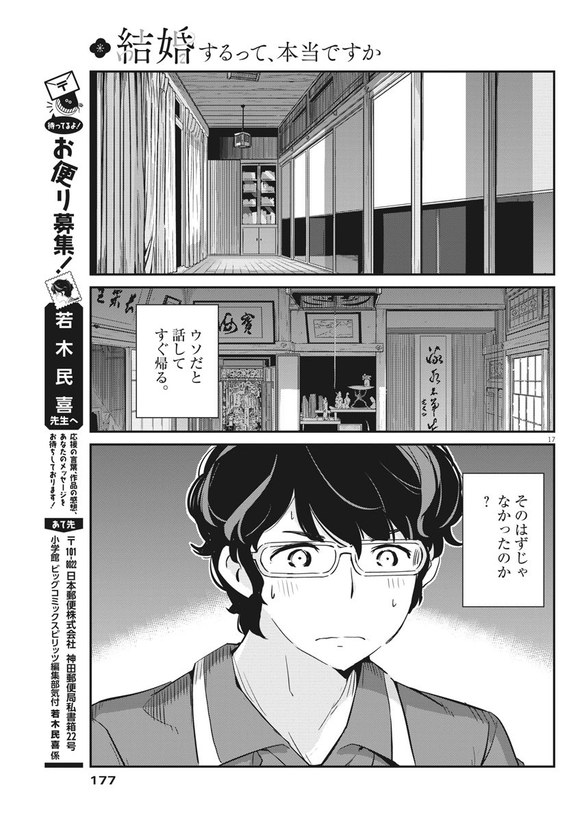KEKKON SURUTTE HONTO DESU KA 365 DAYS TO THE WEDDING - raw - Chapter 18 - https://jpdd.ccdd.to/JPDD/kekkonsuruttehontodesuka365daystothewedding/140441/exj25v1of5m.jpg