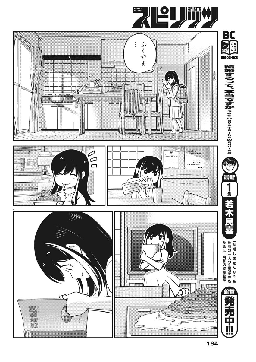 KEKKON SURUTTE HONTO DESU KA 365 DAYS TO THE WEDDING - raw - Chapter 18 - https://jpdd.ccdd.to/JPDD/kekkonsuruttehontodesuka365daystothewedding/140441/kiu2u14ymjw.jpg