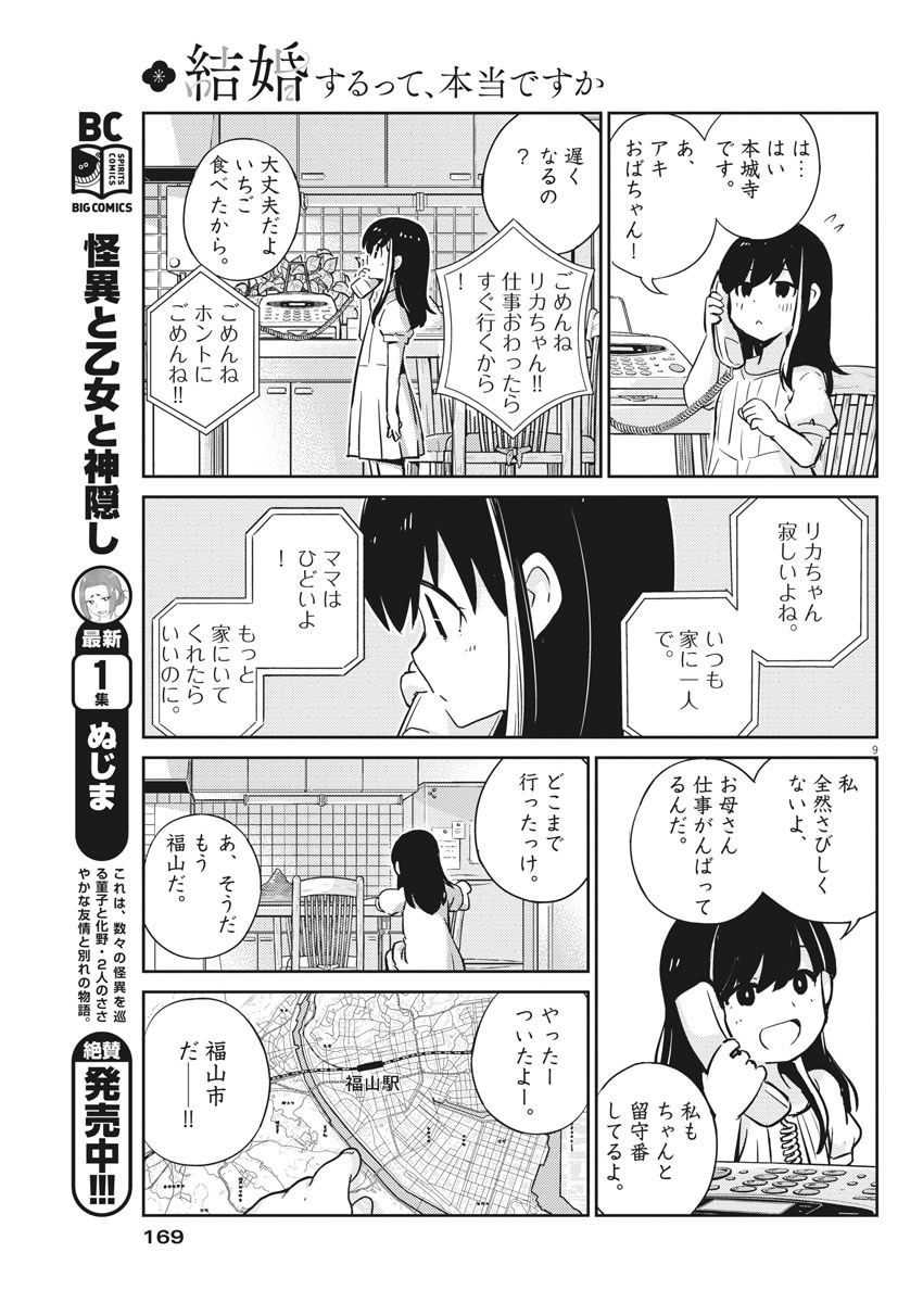 KEKKON SURUTTE HONTO DESU KA 365 DAYS TO THE WEDDING - raw - Chapter 18 - https://jpdd.ccdd.to/JPDD/kekkonsuruttehontodesuka365daystothewedding/140441/lhb1szjwayi.jpg
