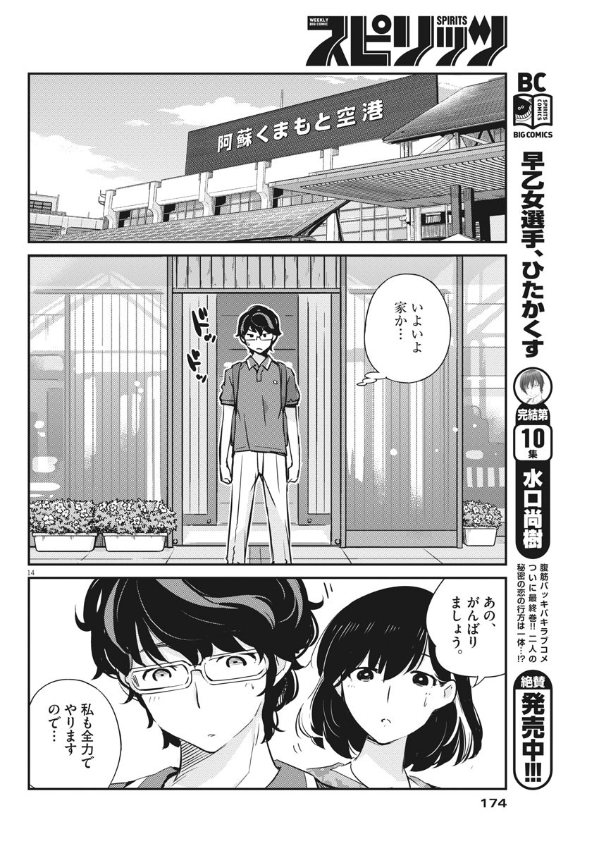 KEKKON SURUTTE HONTO DESU KA 365 DAYS TO THE WEDDING - raw - Chapter 18 - https://jpdd.ccdd.to/JPDD/kekkonsuruttehontodesuka365daystothewedding/140441/p0pau0x2d1i.jpg