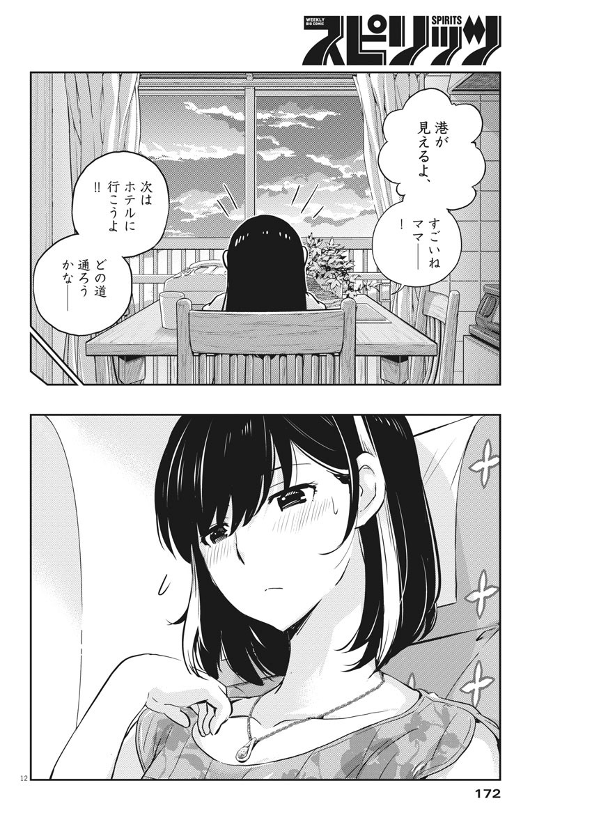 KEKKON SURUTTE HONTO DESU KA 365 DAYS TO THE WEDDING - raw - Chapter 18 - https://jpdd.ccdd.to/JPDD/kekkonsuruttehontodesuka365daystothewedding/140441/s3c2vkckdg1.jpg