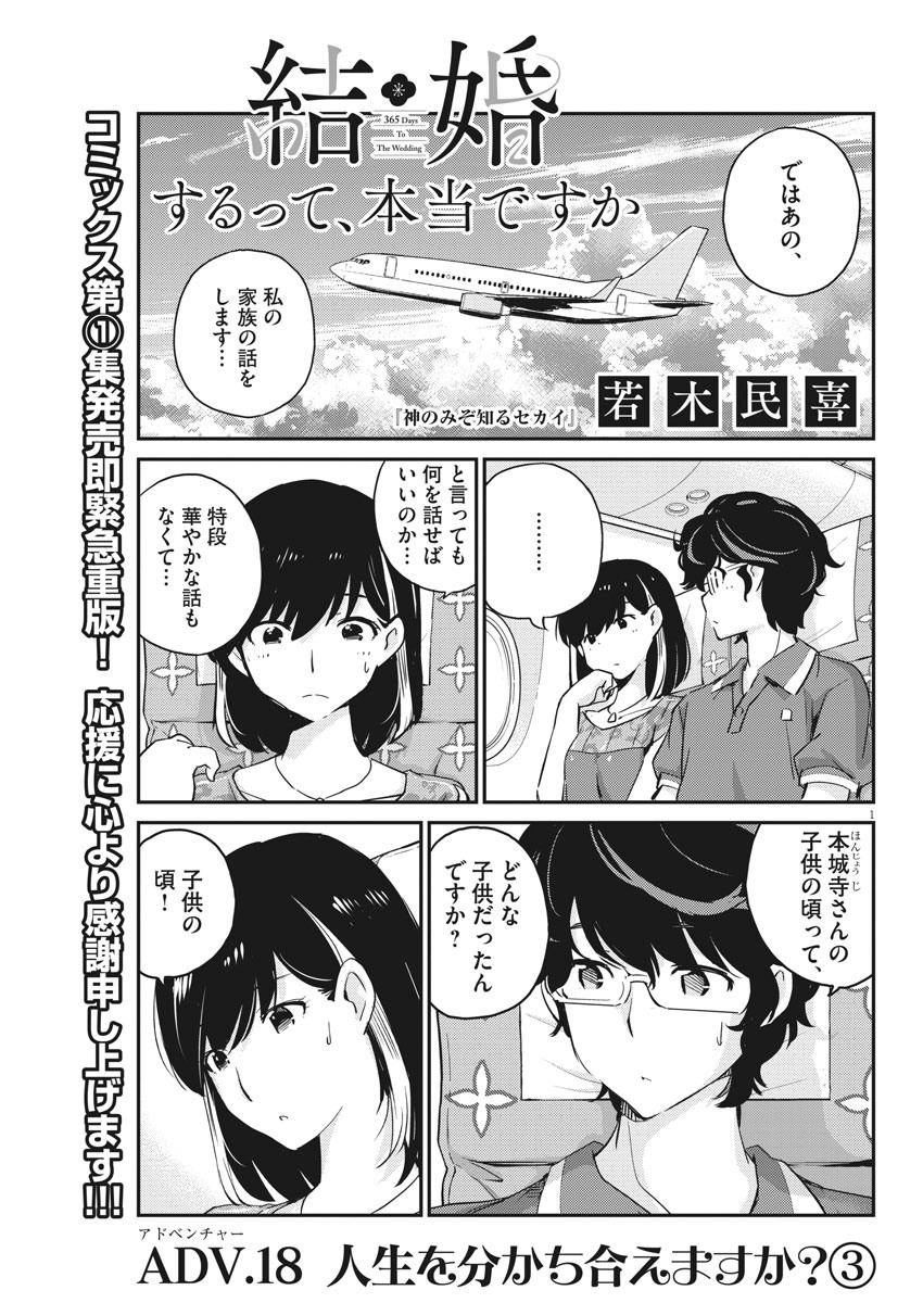 KEKKON SURUTTE HONTO DESU KA 365 DAYS TO THE WEDDING - raw - Chapter 18 - https://jpdd.ccdd.to/JPDD/kekkonsuruttehontodesuka365daystothewedding/140441/tpwbwyp5ksz.jpg