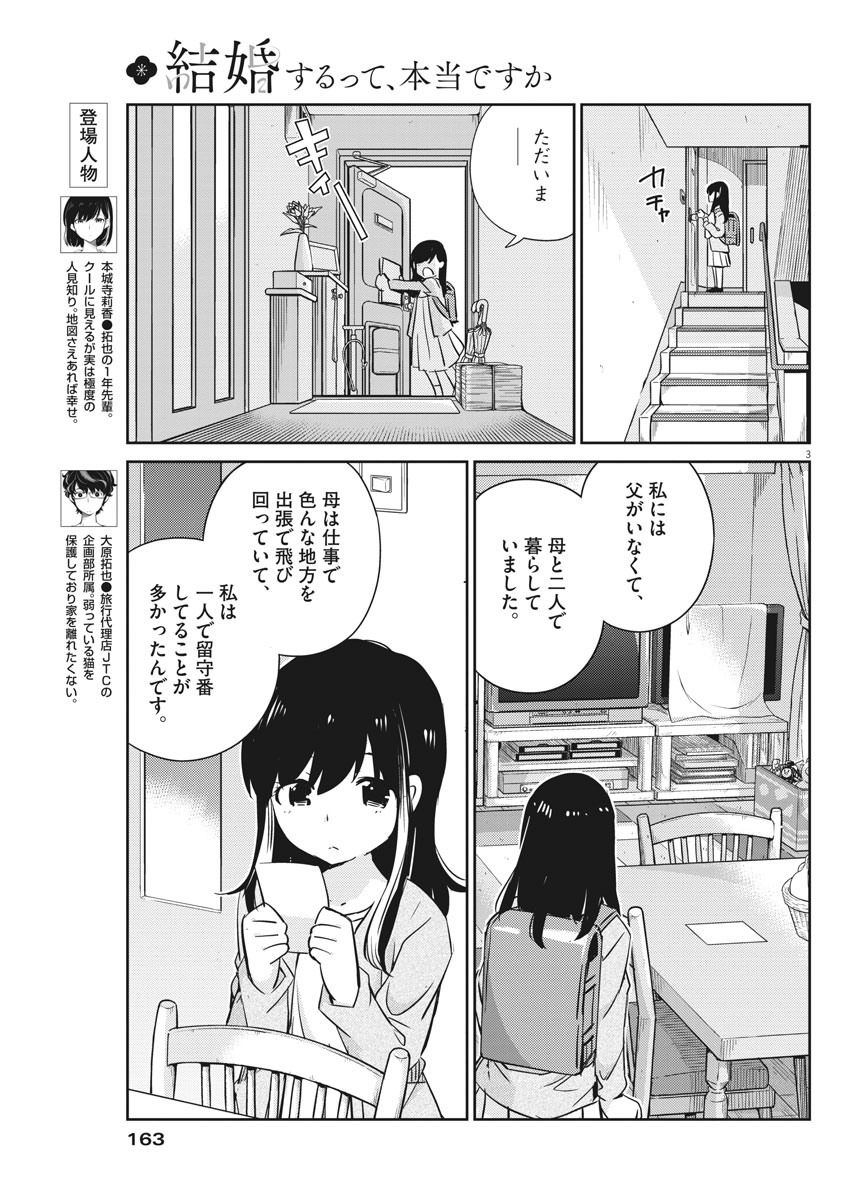 KEKKON SURUTTE HONTO DESU KA 365 DAYS TO THE WEDDING - raw - Chapter 18 - https://jpdd.ccdd.to/JPDD/kekkonsuruttehontodesuka365daystothewedding/140441/uxzhrfjthew.jpg