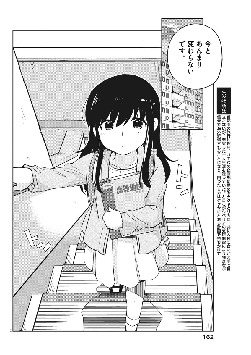 KEKKON SURUTTE HONTO DESU KA 365 DAYS TO THE WEDDING - raw - Chapter 18 - https://jpdd.ccdd.to/JPDD/kekkonsuruttehontodesuka365daystothewedding/140441/xf5winsnzgp.jpg