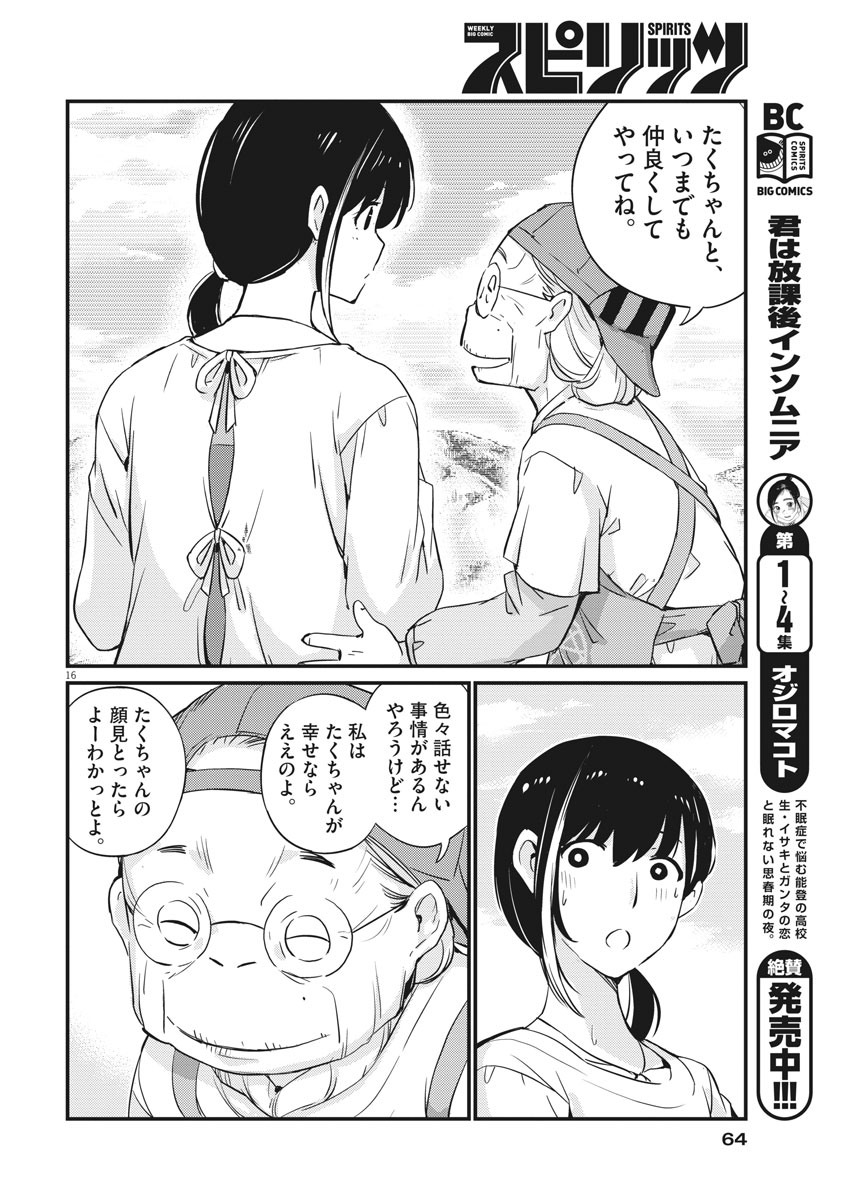 KEKKON SURUTTE HONTO DESU KA 365 DAYS TO THE WEDDING - raw - Chapter 19 - https://jpdd.ccdd.to/JPDD/kekkonsuruttehontodesuka365daystothewedding/141923/2ym1ehonh0p.jpg