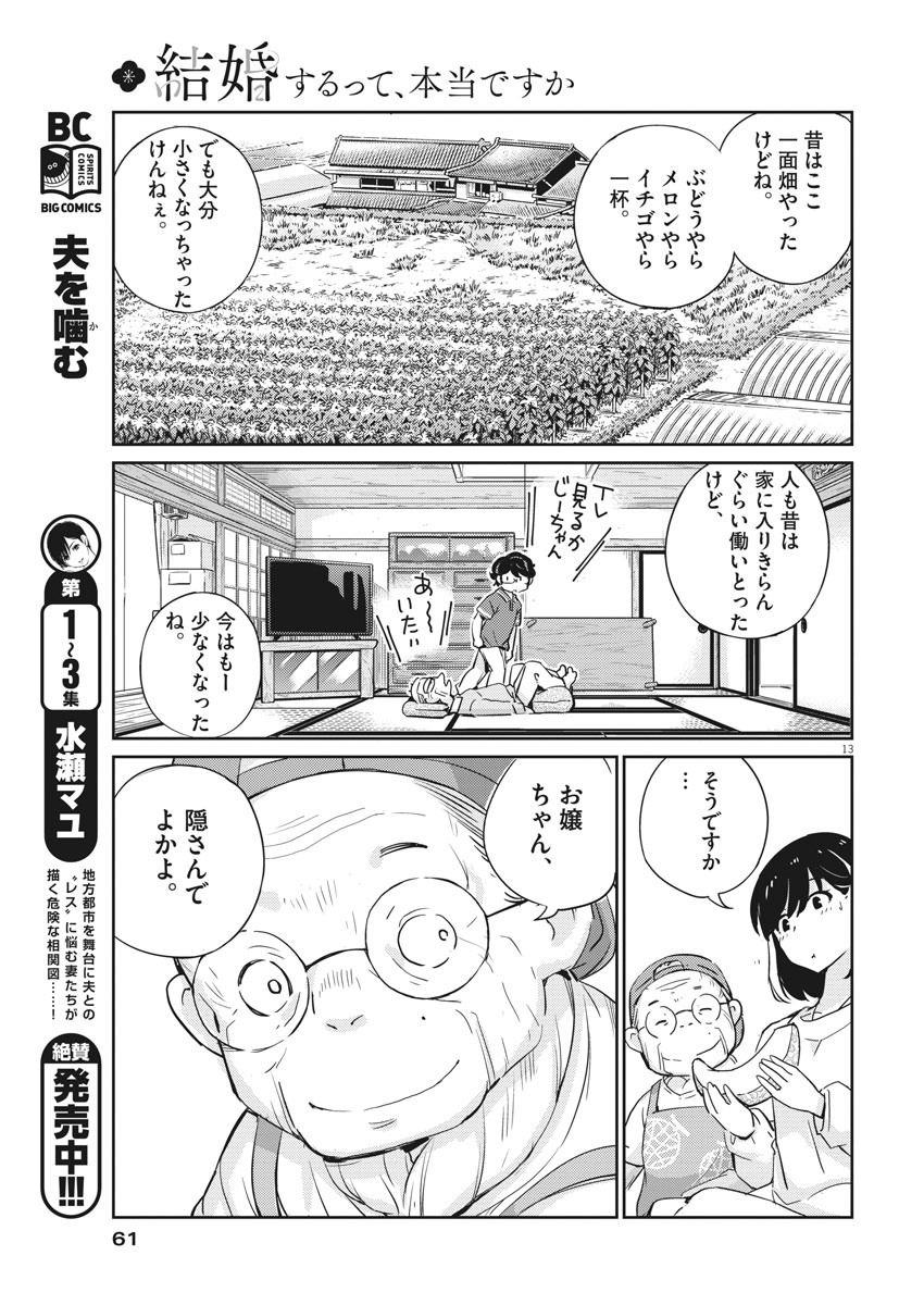 KEKKON SURUTTE HONTO DESU KA 365 DAYS TO THE WEDDING - raw - Chapter 19 - https://jpdd.ccdd.to/JPDD/kekkonsuruttehontodesuka365daystothewedding/141923/344djvsjikd.jpg