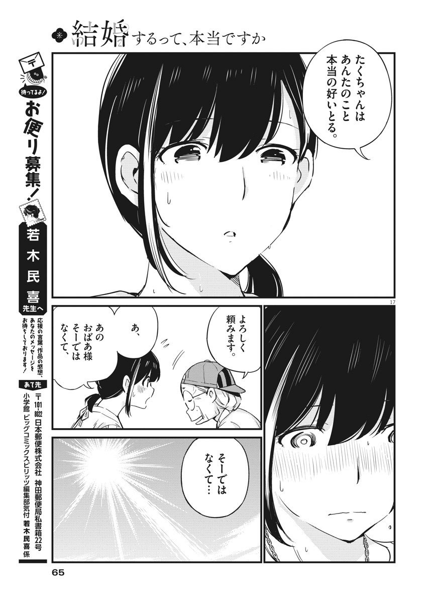 KEKKON SURUTTE HONTO DESU KA 365 DAYS TO THE WEDDING - raw - Chapter 19 - https://jpdd.ccdd.to/JPDD/kekkonsuruttehontodesuka365daystothewedding/141923/45rscsnried.jpg
