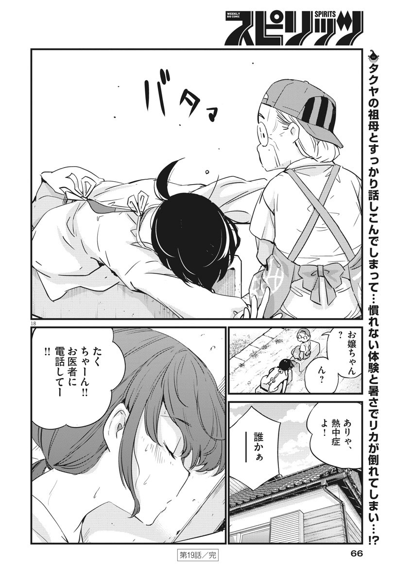 KEKKON SURUTTE HONTO DESU KA 365 DAYS TO THE WEDDING - raw - Chapter 19 - https://jpdd.ccdd.to/JPDD/kekkonsuruttehontodesuka365daystothewedding/141923/f4puk5f5xzz.jpg