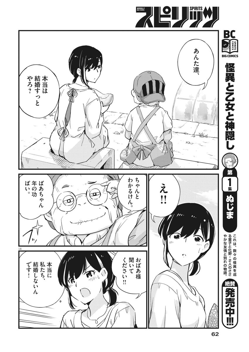 KEKKON SURUTTE HONTO DESU KA 365 DAYS TO THE WEDDING - raw - Chapter 19 - https://jpdd.ccdd.to/JPDD/kekkonsuruttehontodesuka365daystothewedding/141923/hw33lnkwuqn.jpg