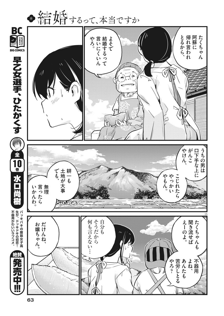 KEKKON SURUTTE HONTO DESU KA 365 DAYS TO THE WEDDING - raw - Chapter 19 - https://jpdd.ccdd.to/JPDD/kekkonsuruttehontodesuka365daystothewedding/141923/laswqha2q52.jpg