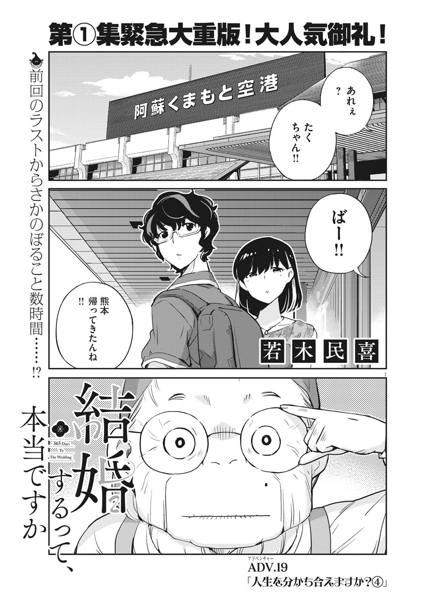 KEKKON SURUTTE HONTO DESU KA 365 DAYS TO THE WEDDING - raw - Chapter 19 - https://jpdd.ccdd.to/JPDD/kekkonsuruttehontodesuka365daystothewedding/141923/mmmtydy32nr.jpg