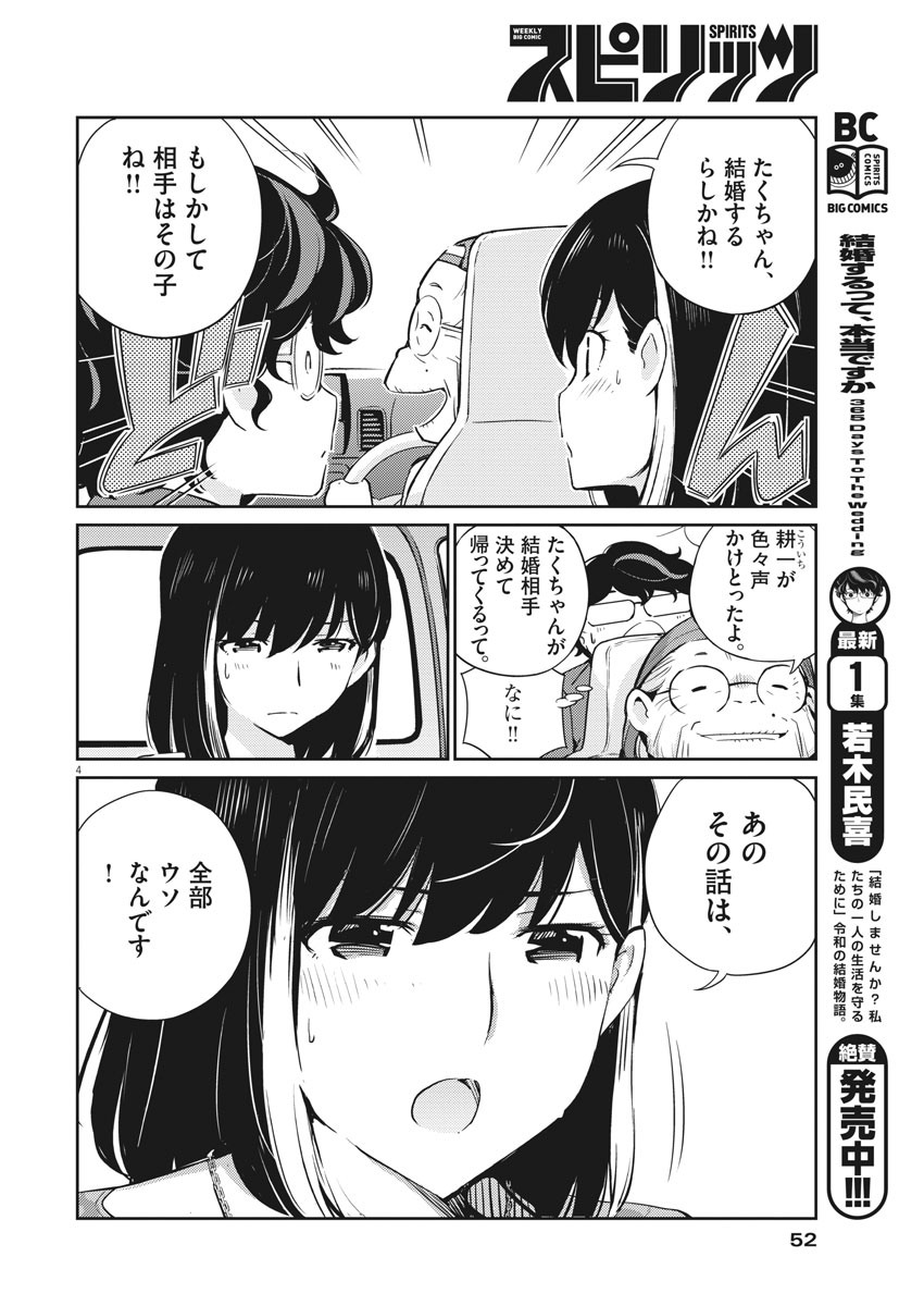 KEKKON SURUTTE HONTO DESU KA 365 DAYS TO THE WEDDING - raw - Chapter 19 - https://jpdd.ccdd.to/JPDD/kekkonsuruttehontodesuka365daystothewedding/141923/o0jqnff35do.jpg