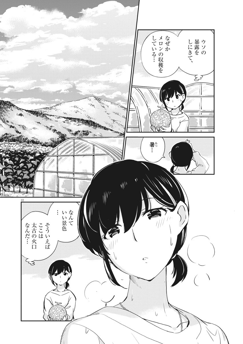 KEKKON SURUTTE HONTO DESU KA 365 DAYS TO THE WEDDING - raw - Chapter 19 - https://jpdd.ccdd.to/JPDD/kekkonsuruttehontodesuka365daystothewedding/141923/rc00jqffc5n.jpg
