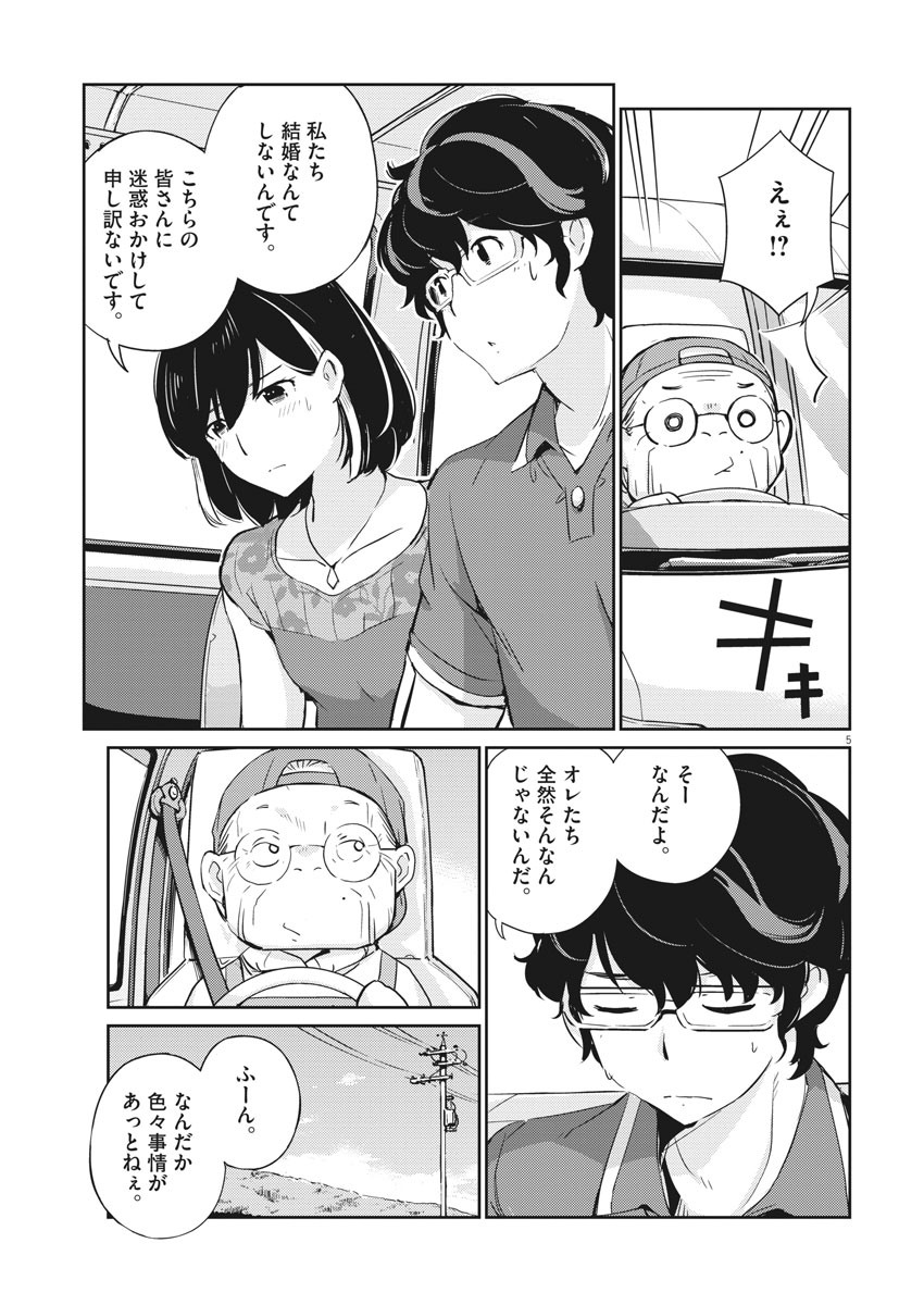KEKKON SURUTTE HONTO DESU KA 365 DAYS TO THE WEDDING - raw - Chapter 19 - https://jpdd.ccdd.to/JPDD/kekkonsuruttehontodesuka365daystothewedding/141923/td2yzygswfb.jpg