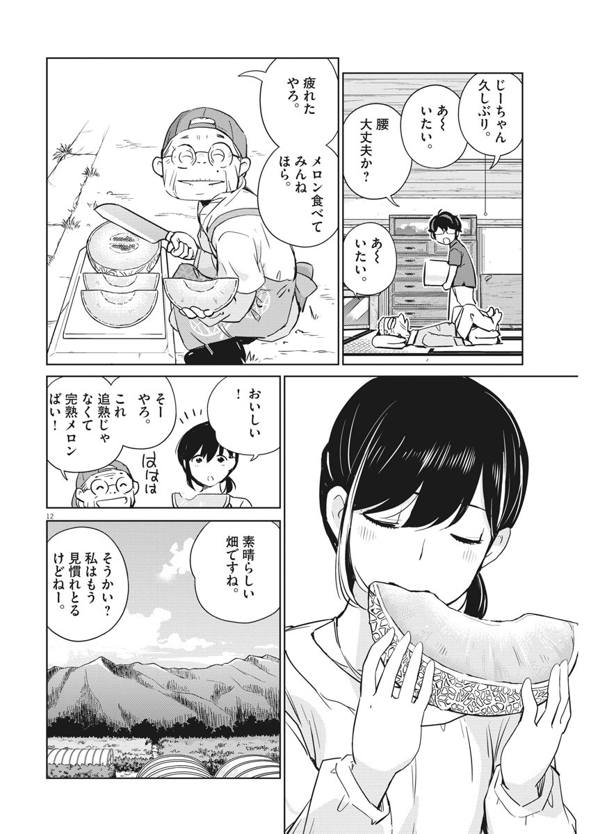 KEKKON SURUTTE HONTO DESU KA 365 DAYS TO THE WEDDING - raw - Chapter 19 - https://jpdd.ccdd.to/JPDD/kekkonsuruttehontodesuka365daystothewedding/141923/umy5xgwcoy3.jpg