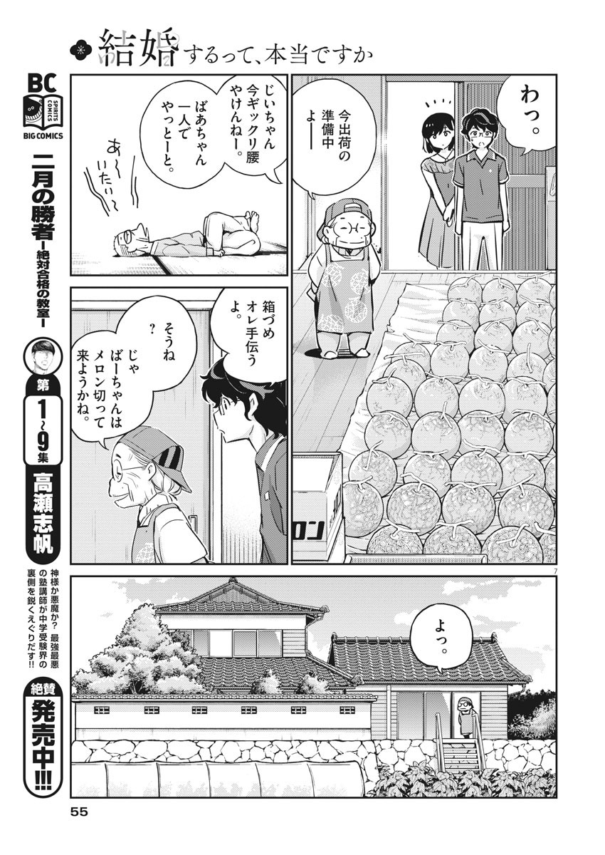 KEKKON SURUTTE HONTO DESU KA 365 DAYS TO THE WEDDING - raw - Chapter 19 - https://jpdd.ccdd.to/JPDD/kekkonsuruttehontodesuka365daystothewedding/141923/vlgfasdnd25.jpg