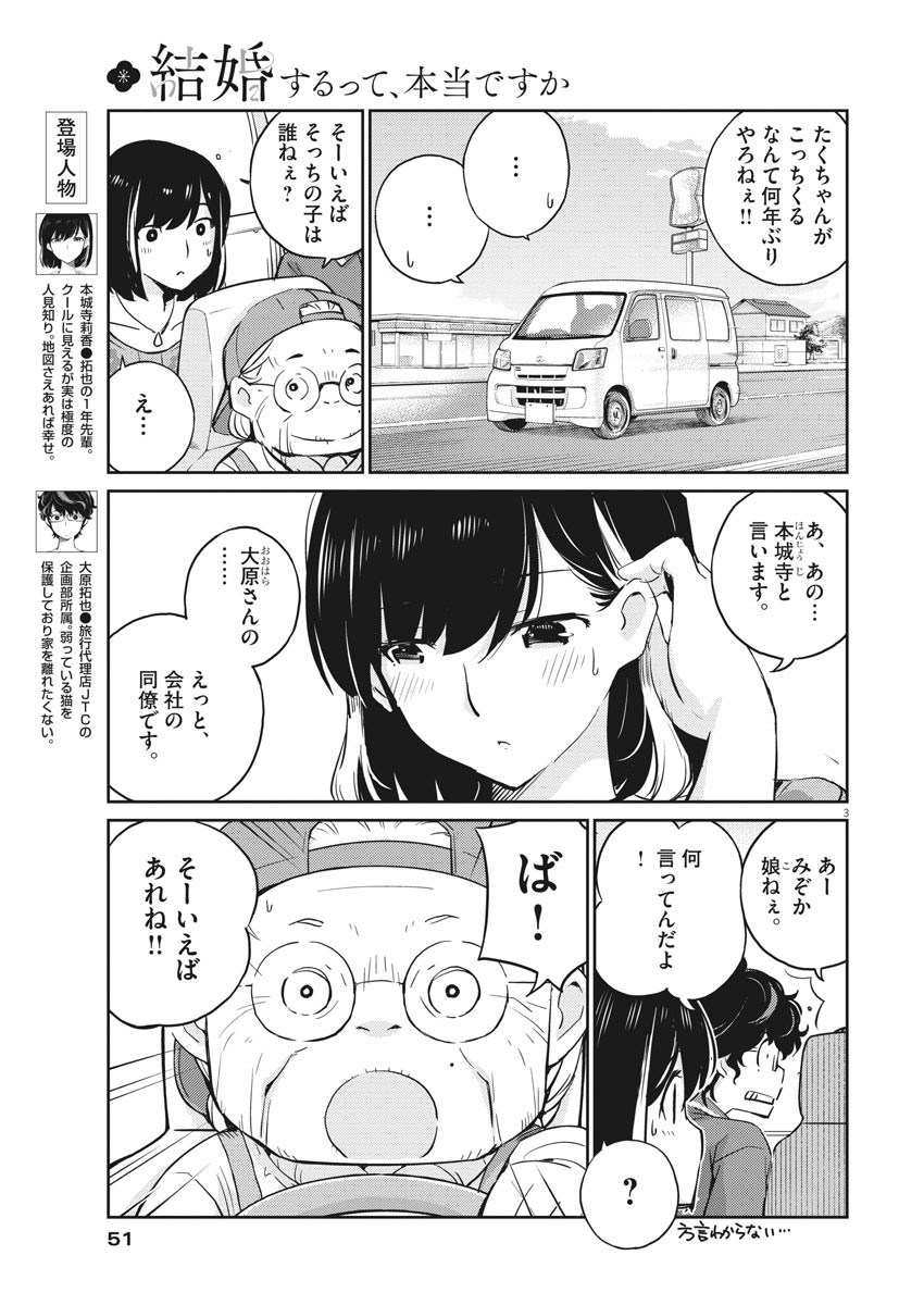 KEKKON SURUTTE HONTO DESU KA 365 DAYS TO THE WEDDING - raw - Chapter 19 - https://jpdd.ccdd.to/JPDD/kekkonsuruttehontodesuka365daystothewedding/141923/zcestzu2p0d.jpg