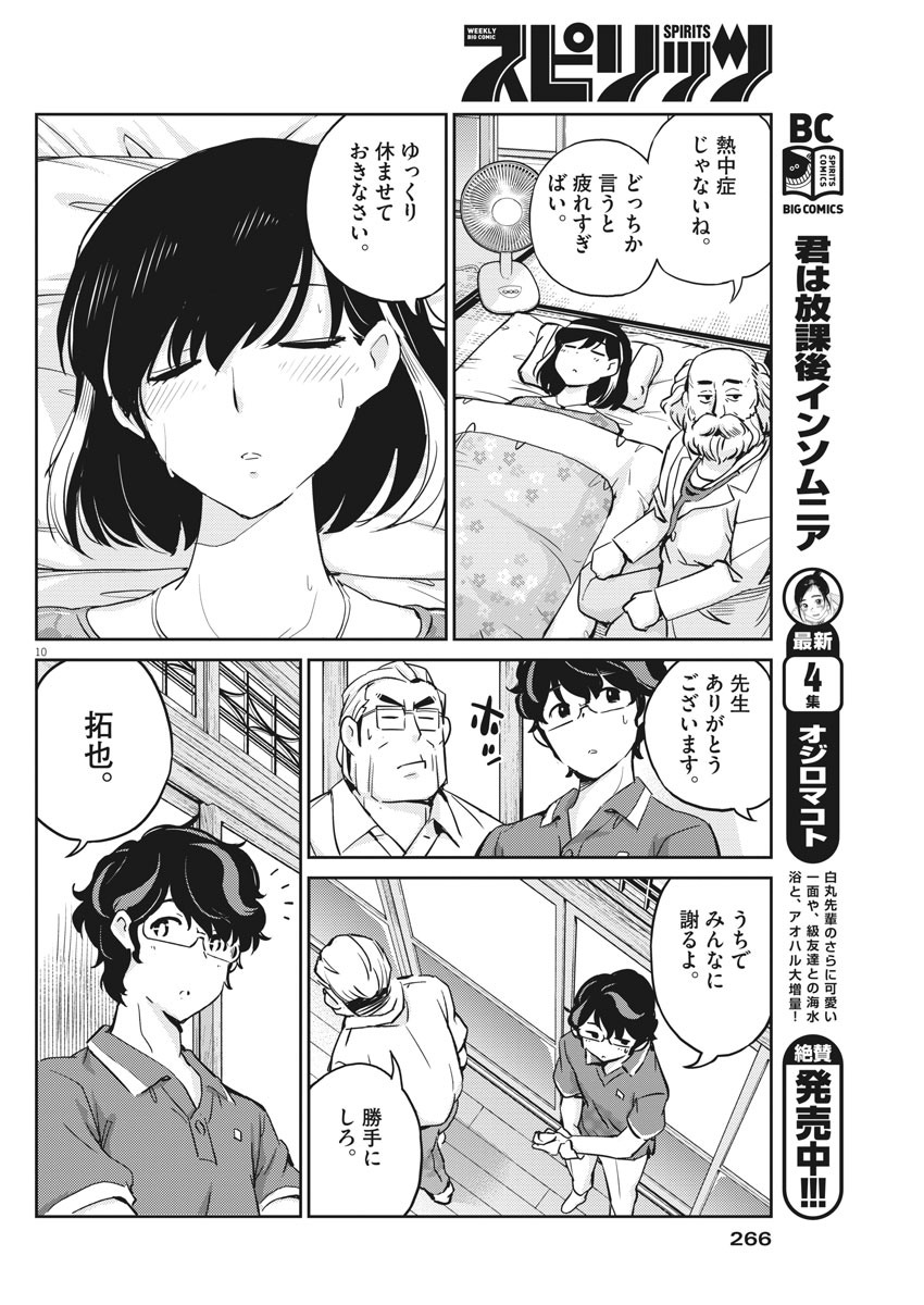 KEKKON SURUTTE HONTO DESU KA 365 DAYS TO THE WEDDING - raw - Chapter 20 - https://jpdd.ccdd.to/JPDD/kekkonsuruttehontodesuka365daystothewedding/143294/21kp2yyupkn.jpg