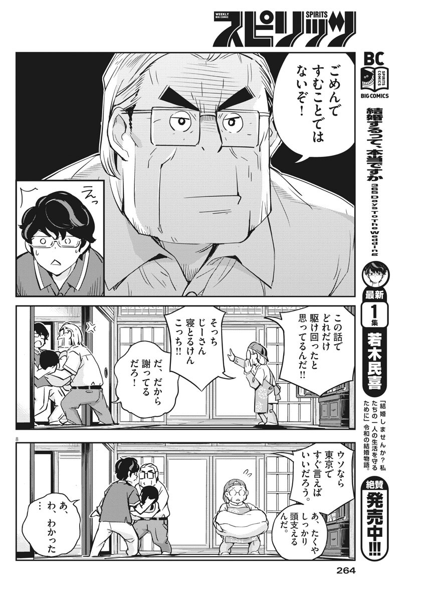KEKKON SURUTTE HONTO DESU KA 365 DAYS TO THE WEDDING - raw - Chapter 20 - https://jpdd.ccdd.to/JPDD/kekkonsuruttehontodesuka365daystothewedding/143294/2t5fnzbmg21.jpg