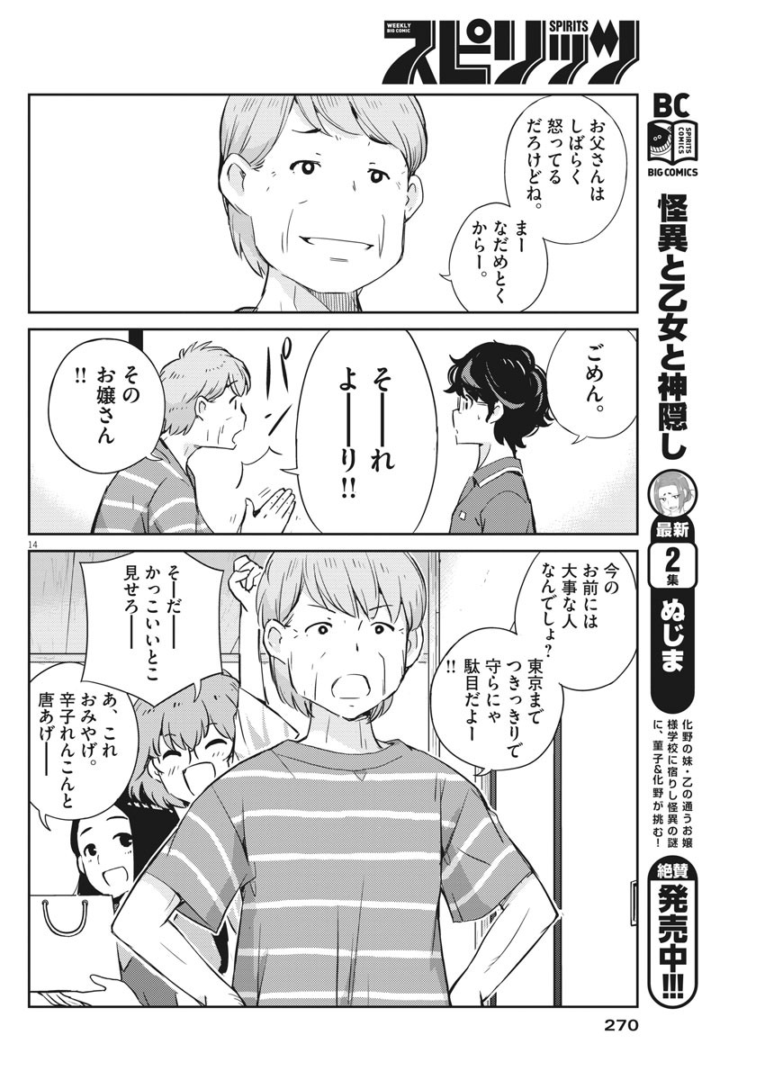 KEKKON SURUTTE HONTO DESU KA 365 DAYS TO THE WEDDING - raw - Chapter 20 - https://jpdd.ccdd.to/JPDD/kekkonsuruttehontodesuka365daystothewedding/143294/5ulv3oqjup0.jpg