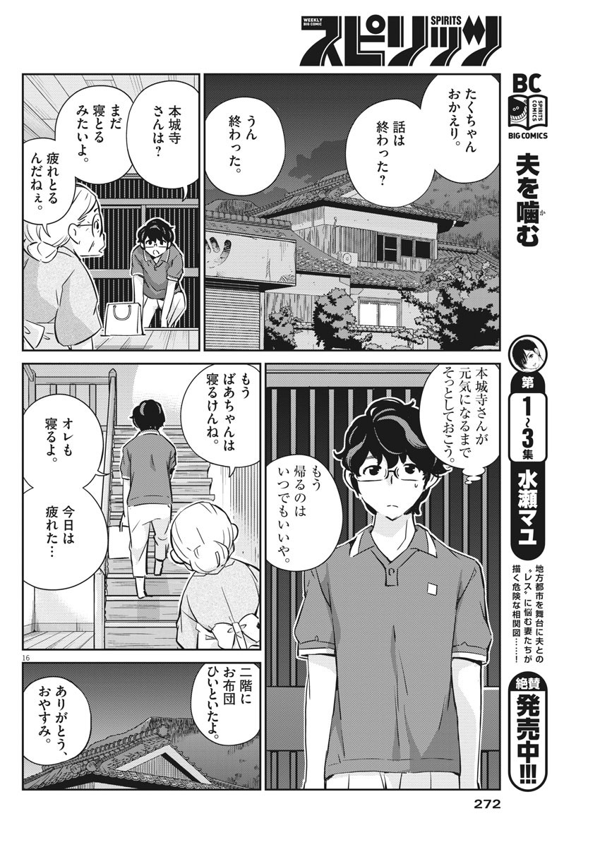 KEKKON SURUTTE HONTO DESU KA 365 DAYS TO THE WEDDING - raw - Chapter 20 - https://jpdd.ccdd.to/JPDD/kekkonsuruttehontodesuka365daystothewedding/143294/ebo0wysy5in.jpg