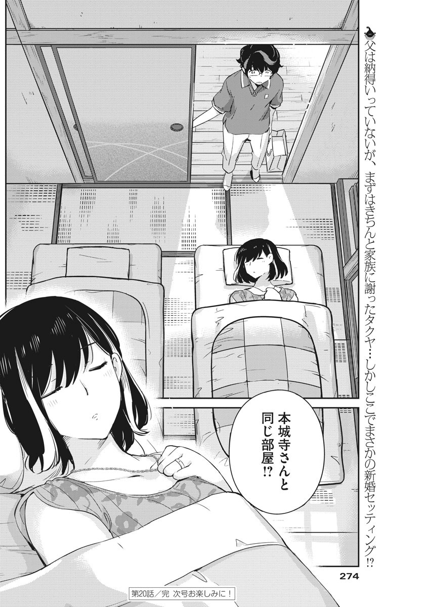 KEKKON SURUTTE HONTO DESU KA 365 DAYS TO THE WEDDING - raw - Chapter 20 - https://jpdd.ccdd.to/JPDD/kekkonsuruttehontodesuka365daystothewedding/143294/fqcucuj2dpq.jpg