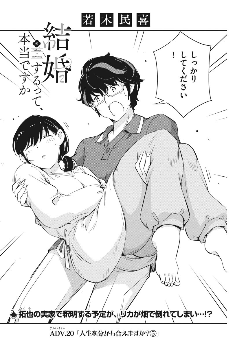 KEKKON SURUTTE HONTO DESU KA 365 DAYS TO THE WEDDING - raw - Chapter 20 - https://jpdd.ccdd.to/JPDD/kekkonsuruttehontodesuka365daystothewedding/143294/frcsmrm4y0w.jpg