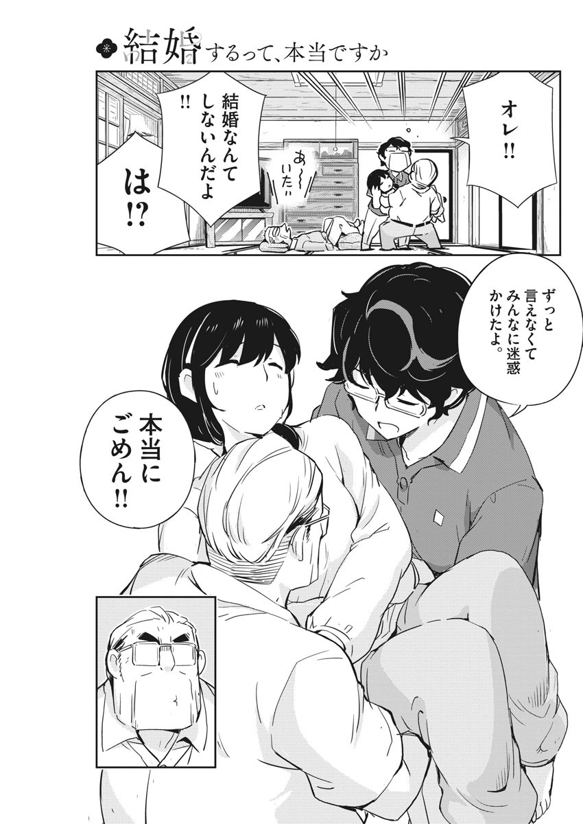 KEKKON SURUTTE HONTO DESU KA 365 DAYS TO THE WEDDING - raw - Chapter 20 - https://jpdd.ccdd.to/JPDD/kekkonsuruttehontodesuka365daystothewedding/143294/ghxfytyhltr.jpg