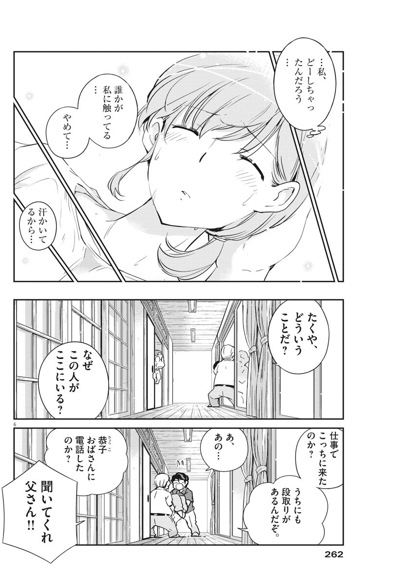 KEKKON SURUTTE HONTO DESU KA 365 DAYS TO THE WEDDING - raw - Chapter 20 - https://jpdd.ccdd.to/JPDD/kekkonsuruttehontodesuka365daystothewedding/143294/px2ampabsfb.jpg