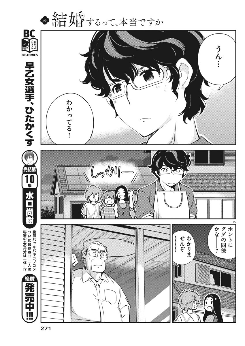 KEKKON SURUTTE HONTO DESU KA 365 DAYS TO THE WEDDING - raw - Chapter 20 - https://jpdd.ccdd.to/JPDD/kekkonsuruttehontodesuka365daystothewedding/143294/qbadkpcus40.jpg