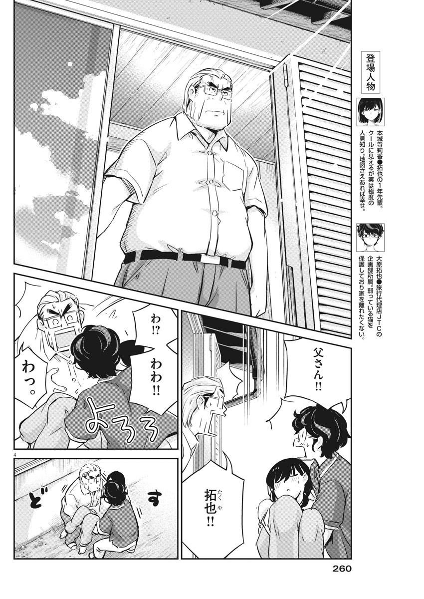 KEKKON SURUTTE HONTO DESU KA 365 DAYS TO THE WEDDING - raw - Chapter 20 - https://jpdd.ccdd.to/JPDD/kekkonsuruttehontodesuka365daystothewedding/143294/uaimiov52hh.jpg