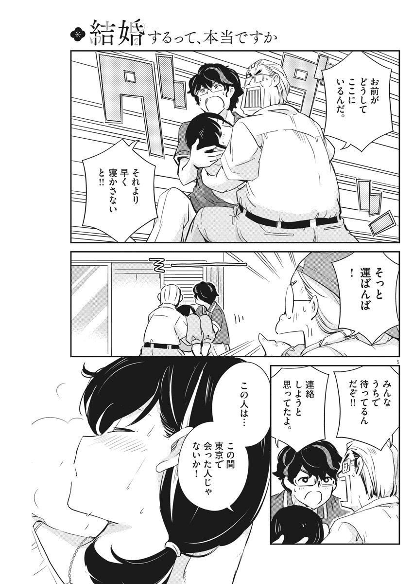 KEKKON SURUTTE HONTO DESU KA 365 DAYS TO THE WEDDING - raw - Chapter 20 - https://jpdd.ccdd.to/JPDD/kekkonsuruttehontodesuka365daystothewedding/143294/yzj134sltjd.jpg