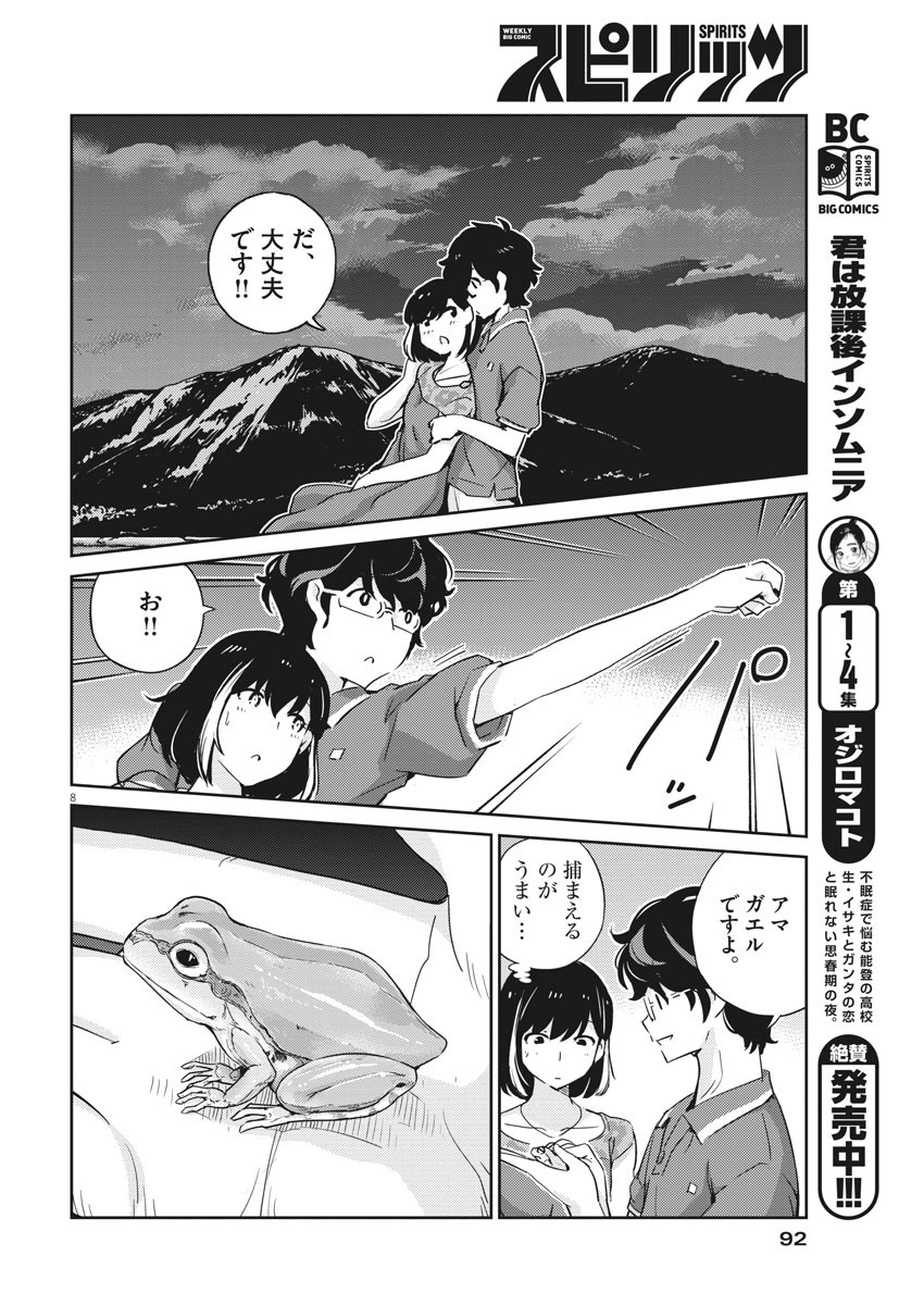 KEKKON SURUTTE HONTO DESU KA 365 DAYS TO THE WEDDING - raw - Chapter 21 - https://jpdd.ccdd.to/JPDD/kekkonsuruttehontodesuka365daystothewedding/143795/0nv3d22nhez.jpg