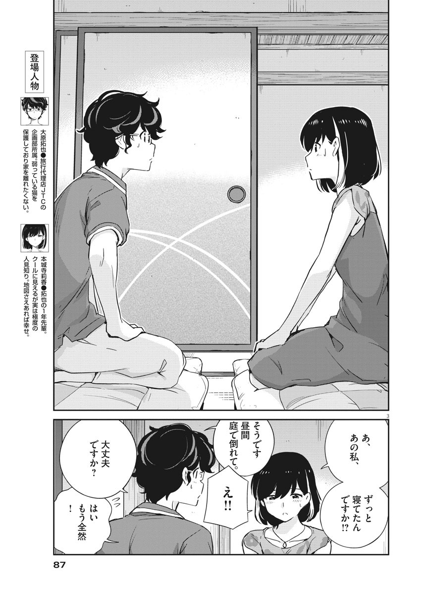KEKKON SURUTTE HONTO DESU KA 365 DAYS TO THE WEDDING - raw - Chapter 21 - https://jpdd.ccdd.to/JPDD/kekkonsuruttehontodesuka365daystothewedding/143795/agdmgnans4d.jpg