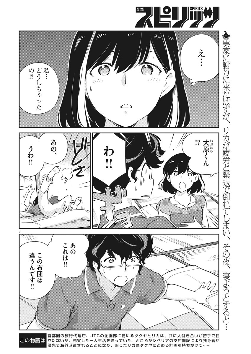 KEKKON SURUTTE HONTO DESU KA 365 DAYS TO THE WEDDING - raw - Chapter 21 - https://jpdd.ccdd.to/JPDD/kekkonsuruttehontodesuka365daystothewedding/143795/augq1l4gmj3.jpg