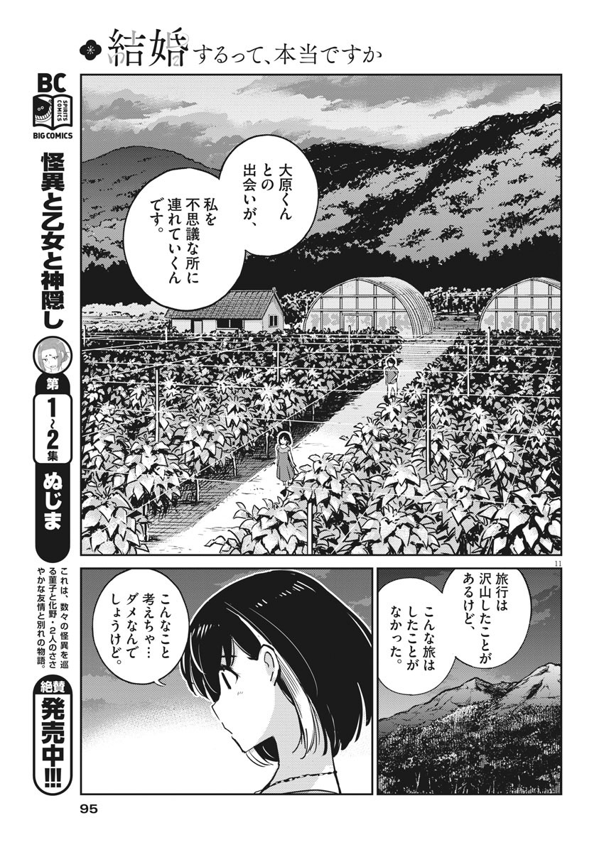 KEKKON SURUTTE HONTO DESU KA 365 DAYS TO THE WEDDING - raw - Chapter 21 - https://jpdd.ccdd.to/JPDD/kekkonsuruttehontodesuka365daystothewedding/143795/cglcsmeexz5.jpg